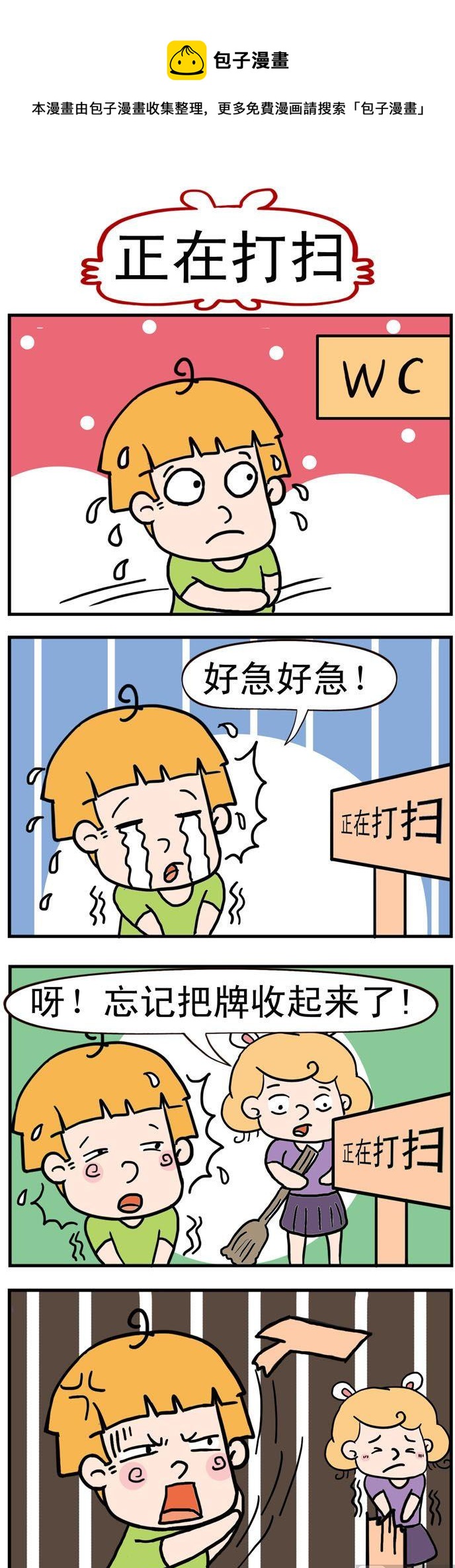 《捣蛋一家子》73.正在打扫 第1页