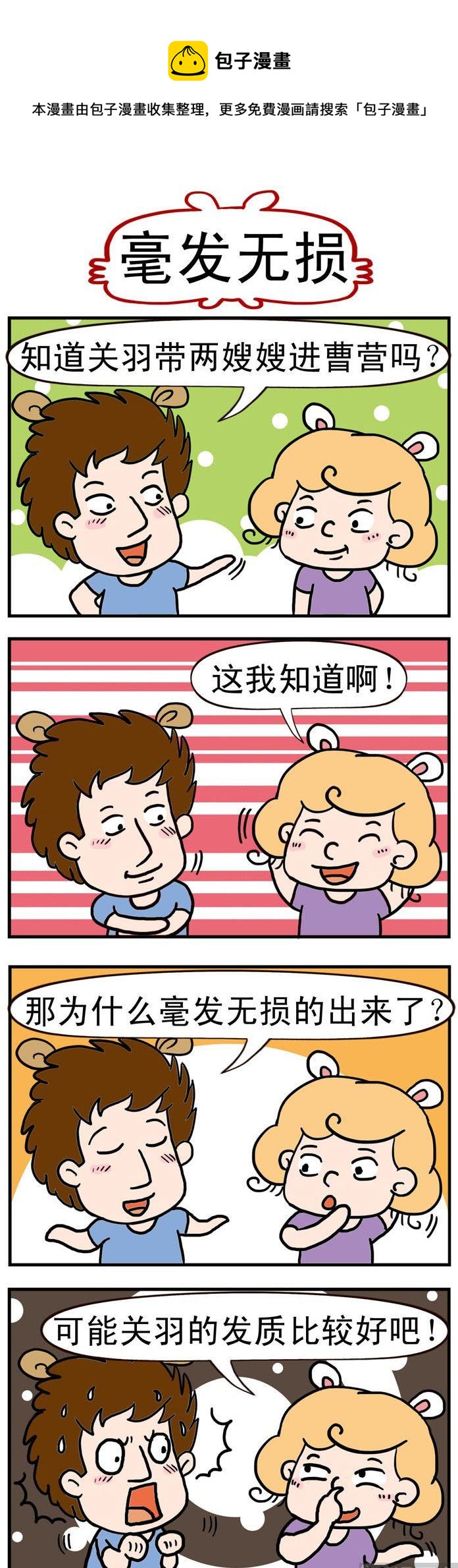 《捣蛋一家子》80.毫发无损 第1页