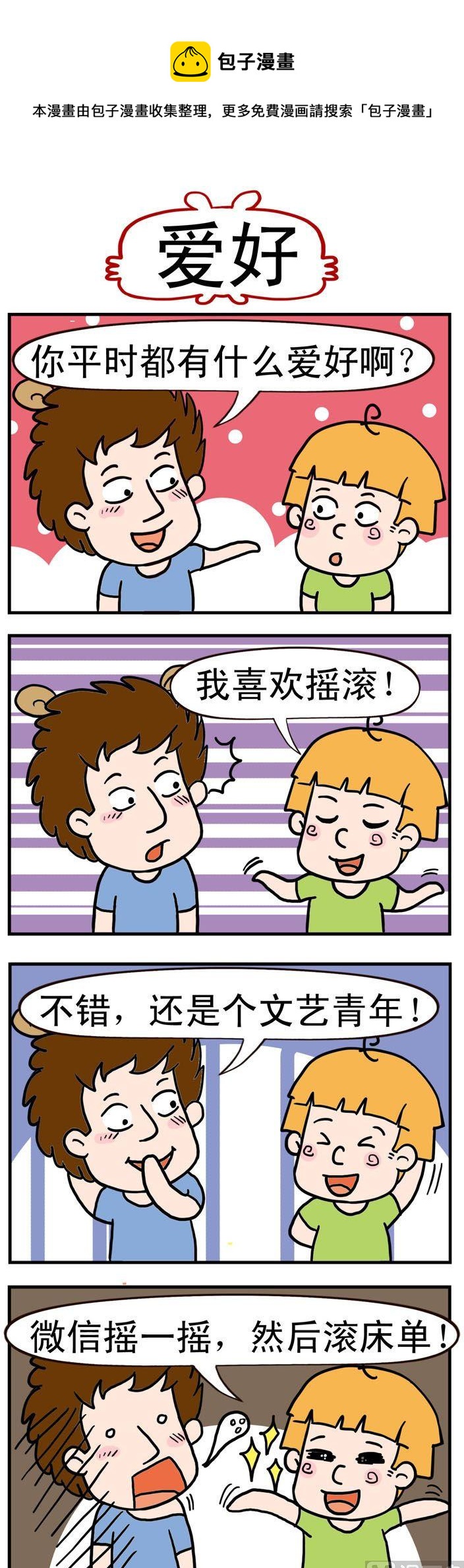《捣蛋一家子》79.爱好 第1页