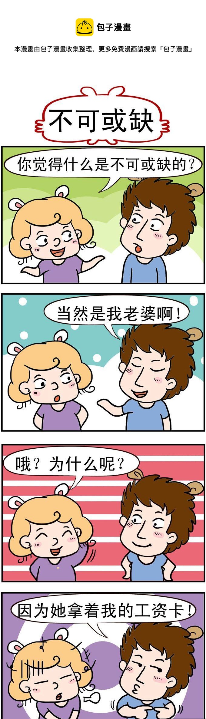 《捣蛋一家子》77.不可或缺 第1页
