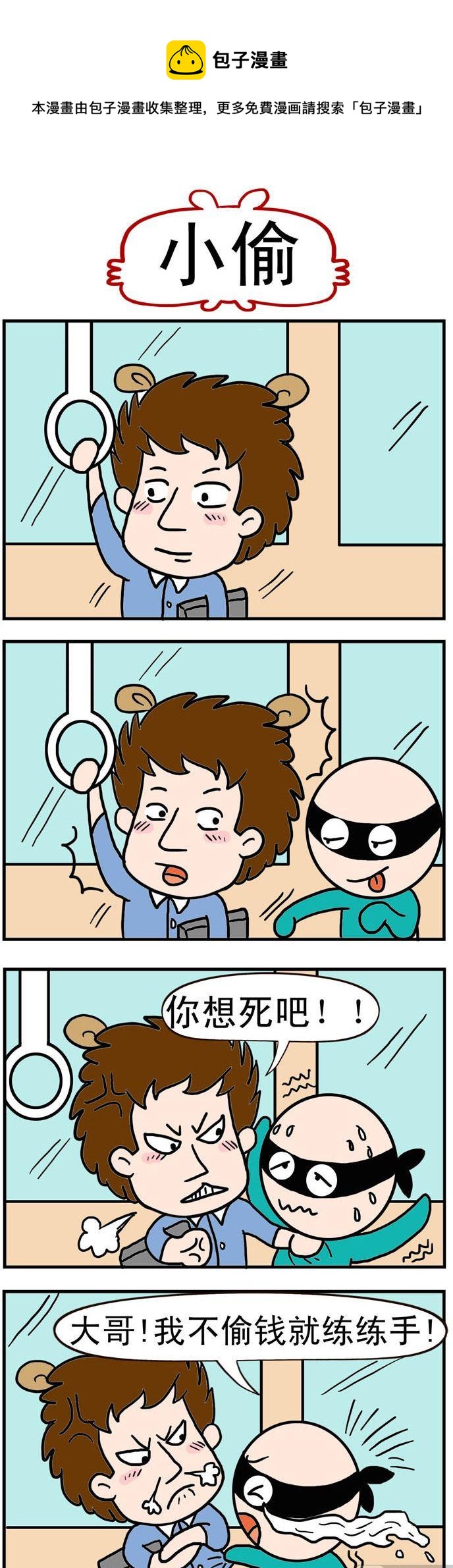《捣蛋一家子》83.小偷 第1页