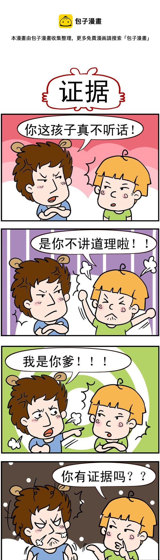 《捣蛋一家子》85.证据 第1页