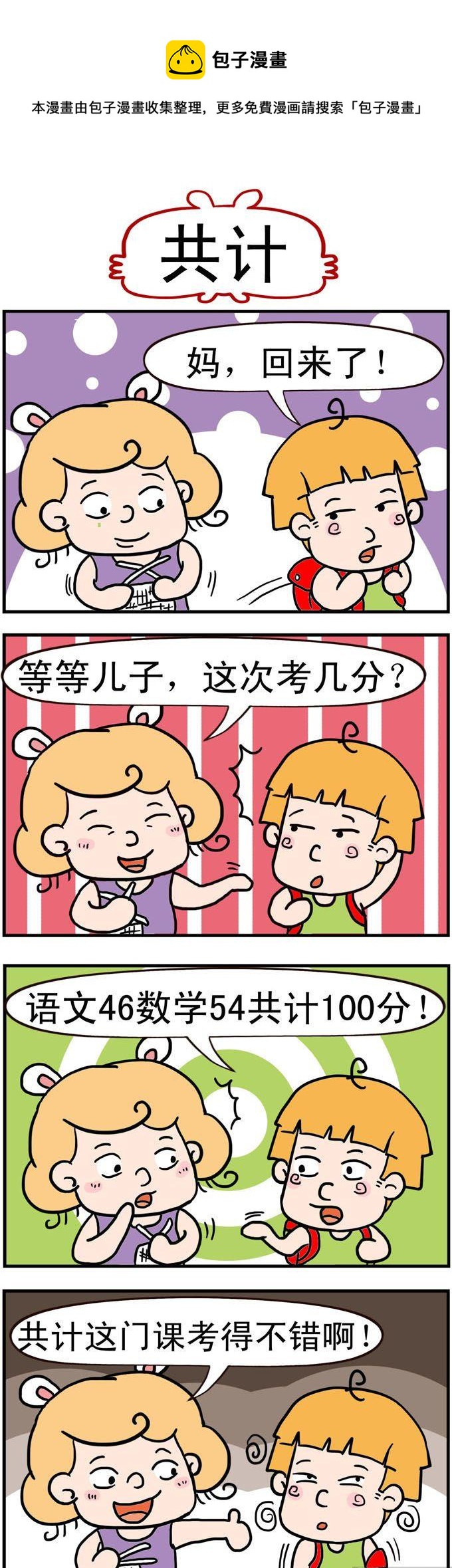 《捣蛋一家子》90.共计 第1页