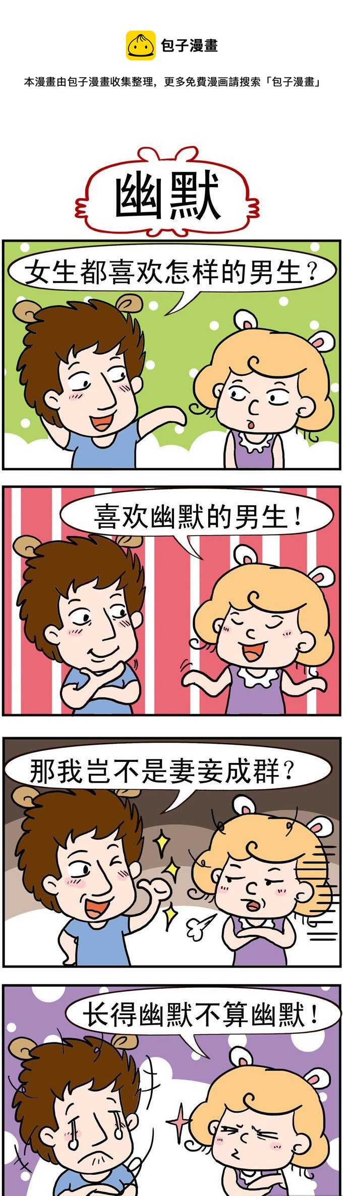 《捣蛋一家子》93.幽默 第1页