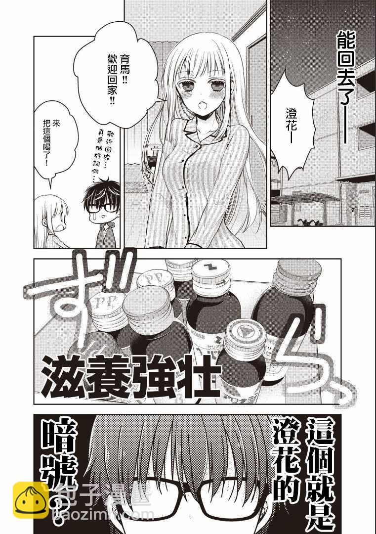 《和高冷妻子的新婚生活》第3话 第10页