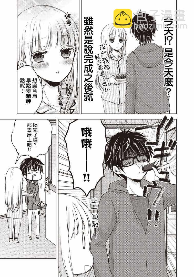 《和高冷妻子的新婚生活》第3话 第11页