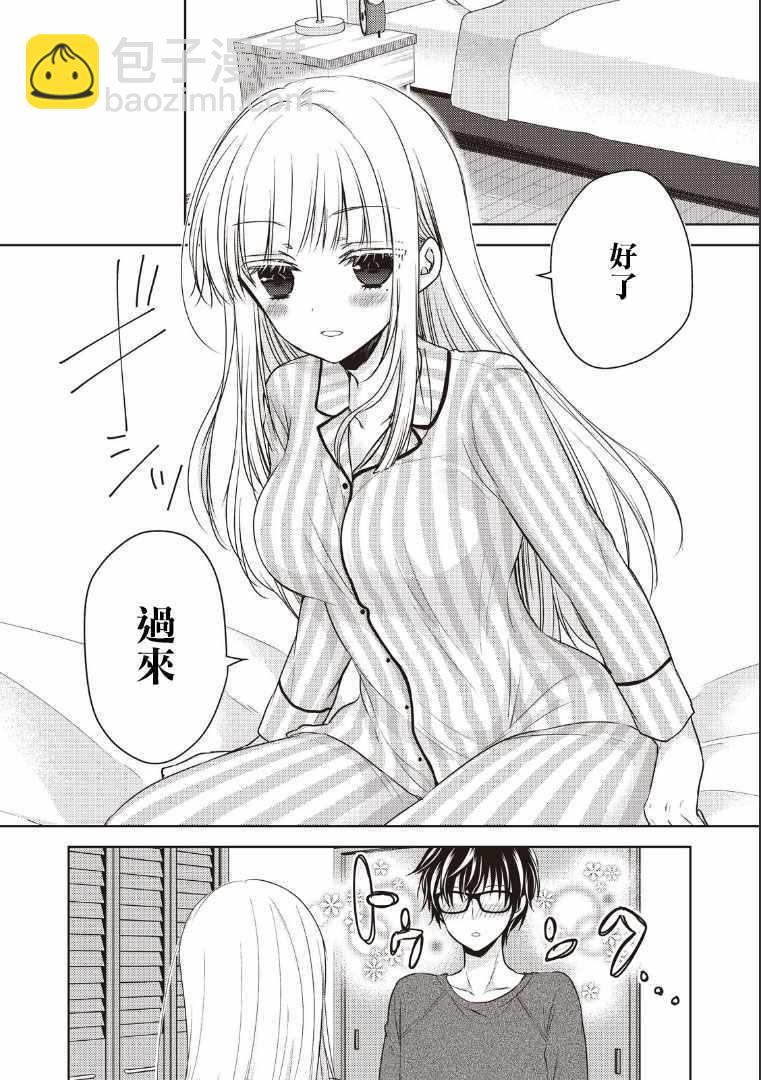 《和高冷妻子的新婚生活》第3话 第12页