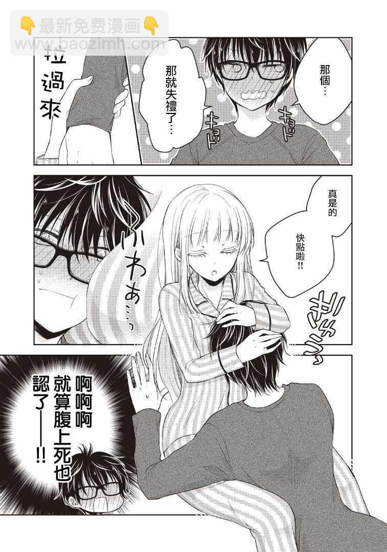 《和高冷妻子的新婚生活》第3话 第13页
