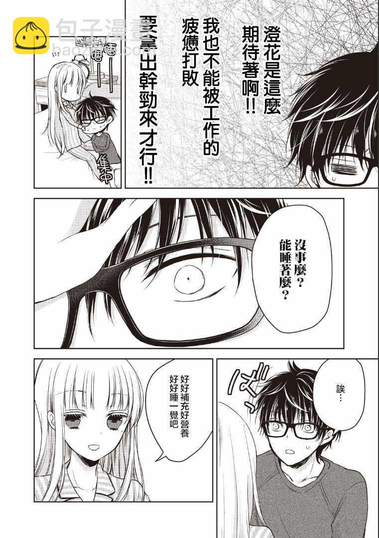 《和高冷妻子的新婚生活》第3话 第14页