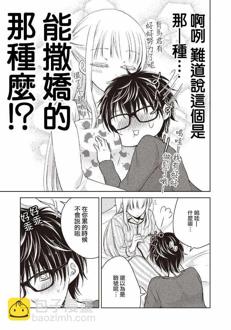 《和高冷妻子的新婚生活》第3话 第15页