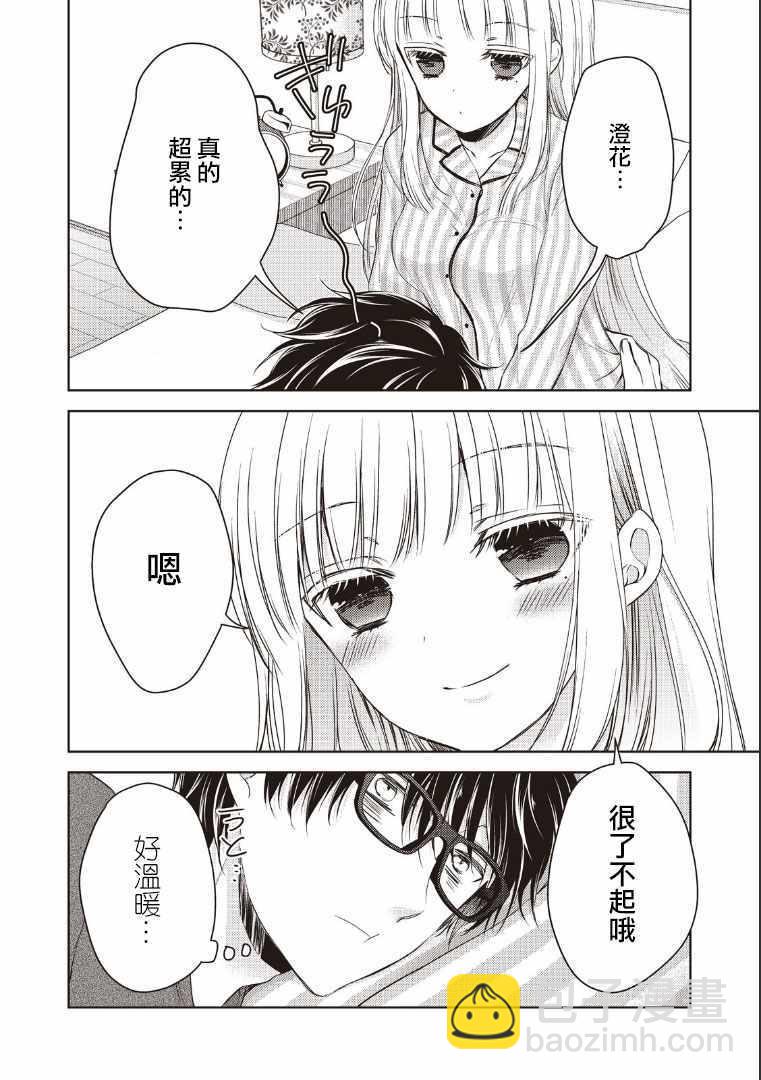 《和高冷妻子的新婚生活》第3话 第16页