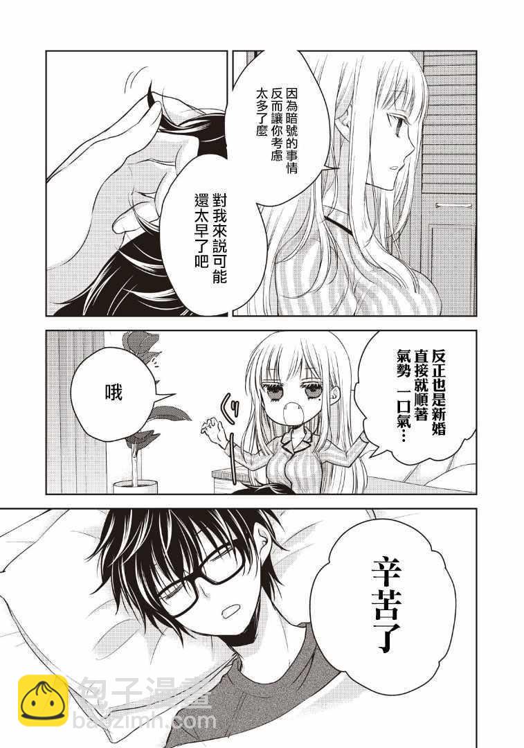 《和高冷妻子的新婚生活》第3话 第17页