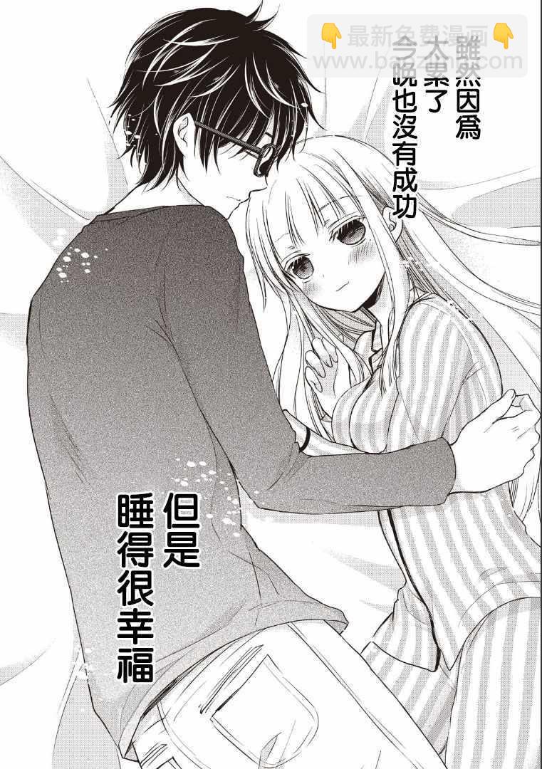 《和高冷妻子的新婚生活》第3话 第18页