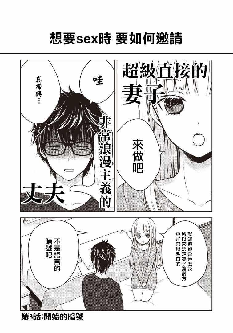 《和高冷妻子的新婚生活》第3话 第1页