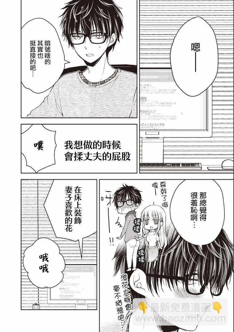 《和高冷妻子的新婚生活》第3话 第2页