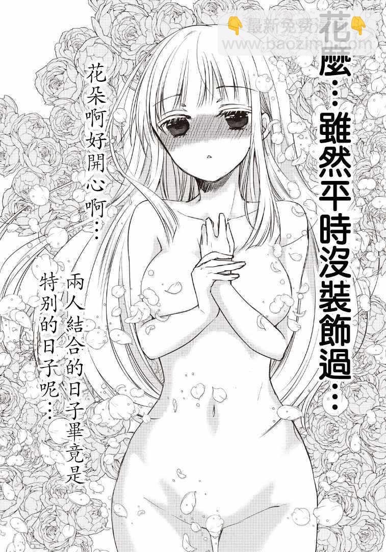 《和高冷妻子的新婚生活》第3话 第3页