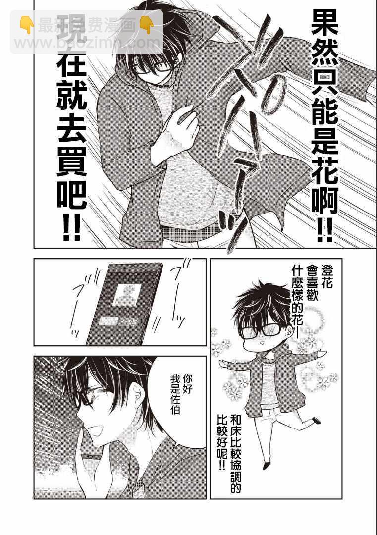 《和高冷妻子的新婚生活》第3话 第4页