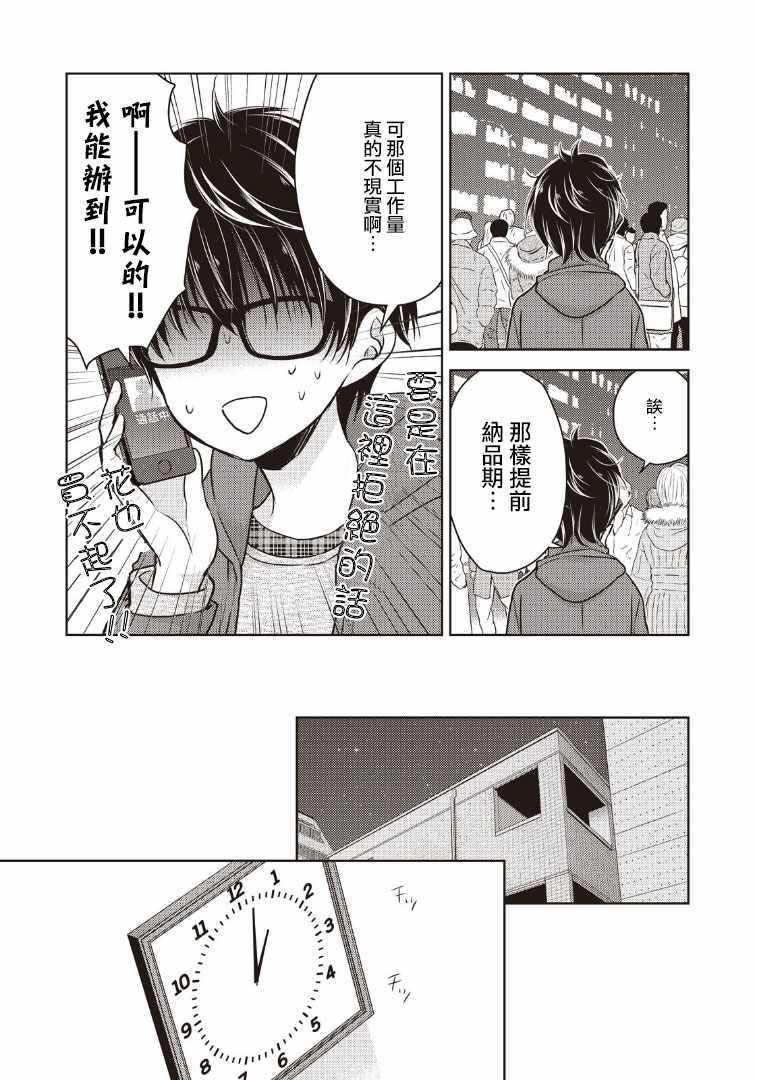 《和高冷妻子的新婚生活》第3话 第5页