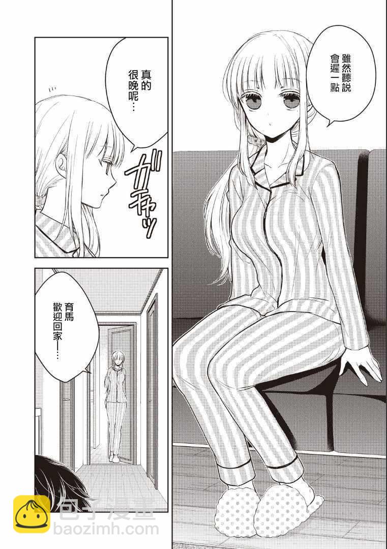 《和高冷妻子的新婚生活》第3话 第6页