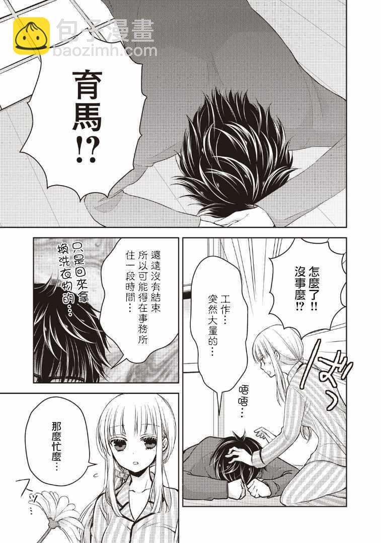 《和高冷妻子的新婚生活》第3话 第7页