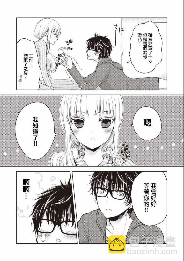 《和高冷妻子的新婚生活》第3话 第8页