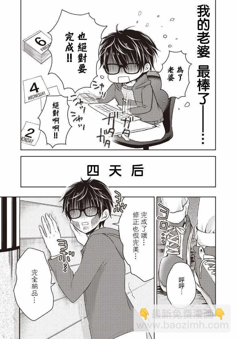 《和高冷妻子的新婚生活》第3话 第9页