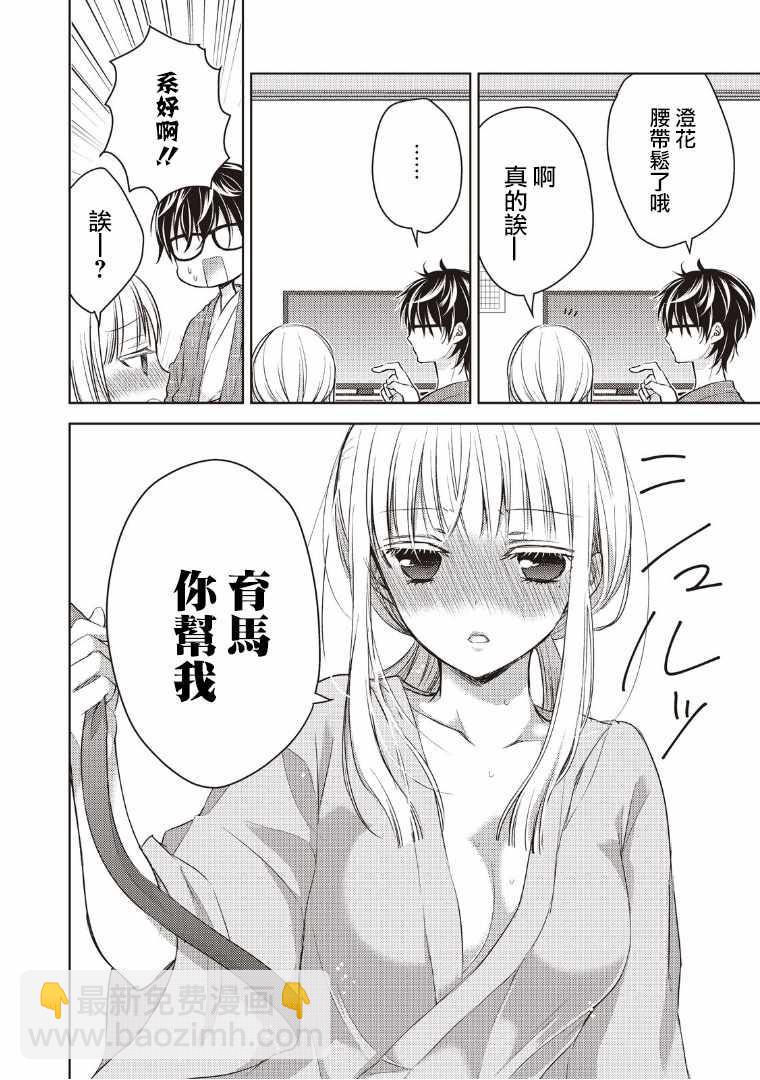 《和高冷妻子的新婚生活》第4话 第10页