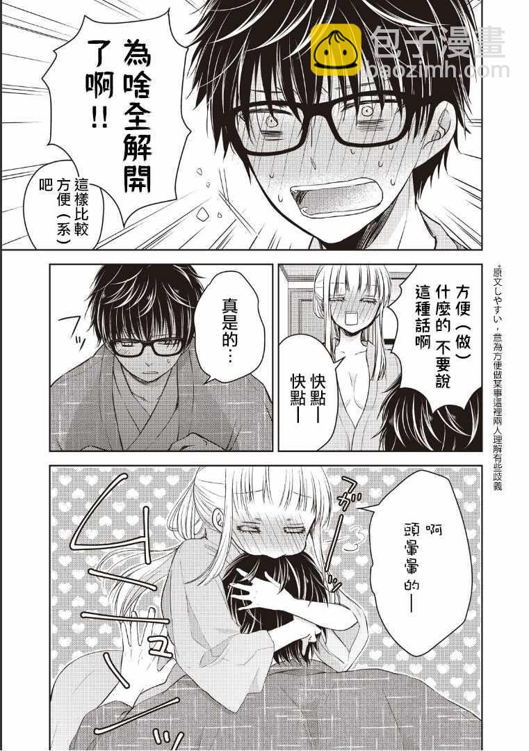 《和高冷妻子的新婚生活》第4话 第11页