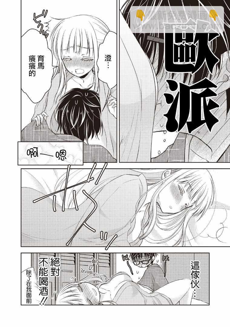 《和高冷妻子的新婚生活》第4话 第12页
