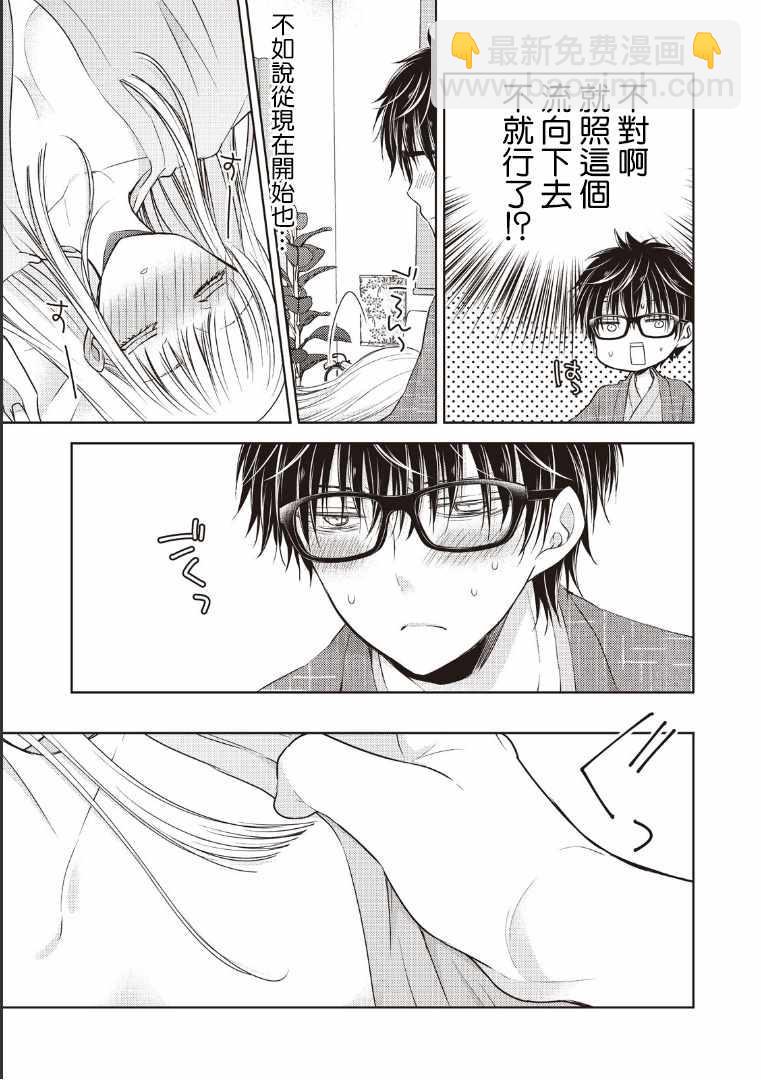 《和高冷妻子的新婚生活》第4话 第13页