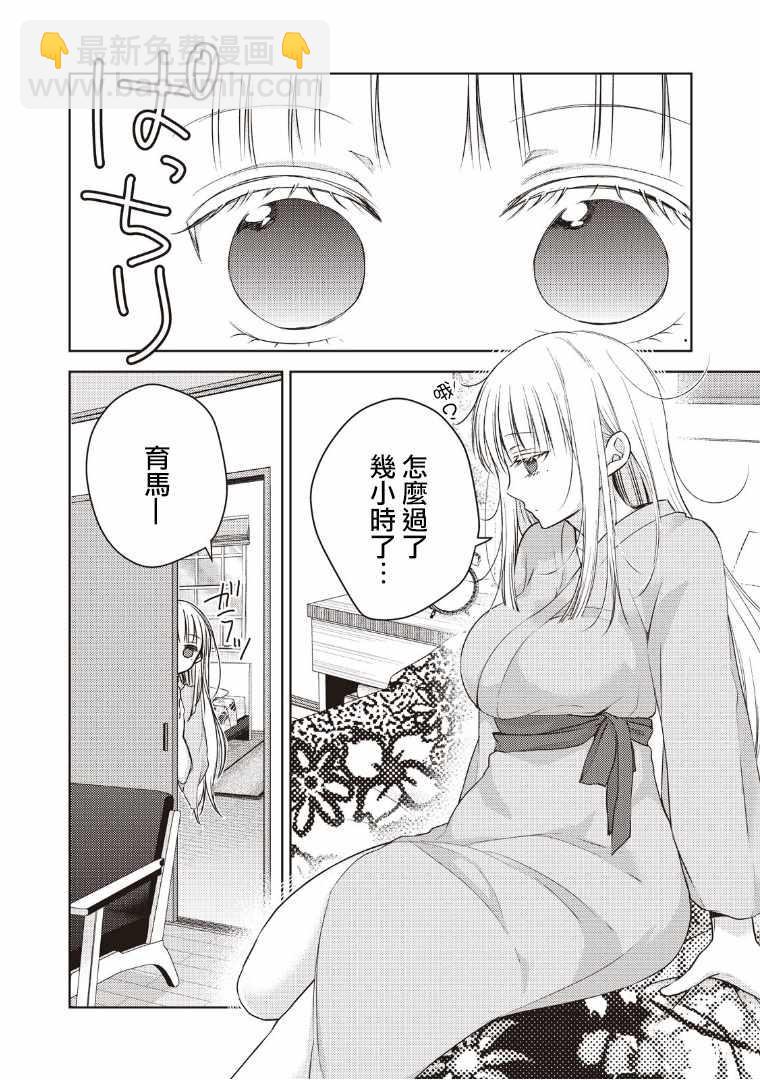 《和高冷妻子的新婚生活》第4话 第14页
