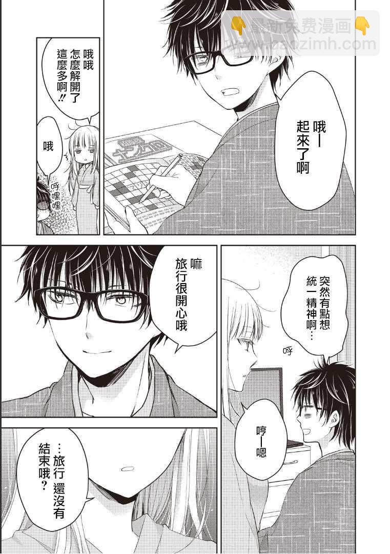 《和高冷妻子的新婚生活》第4话 第15页