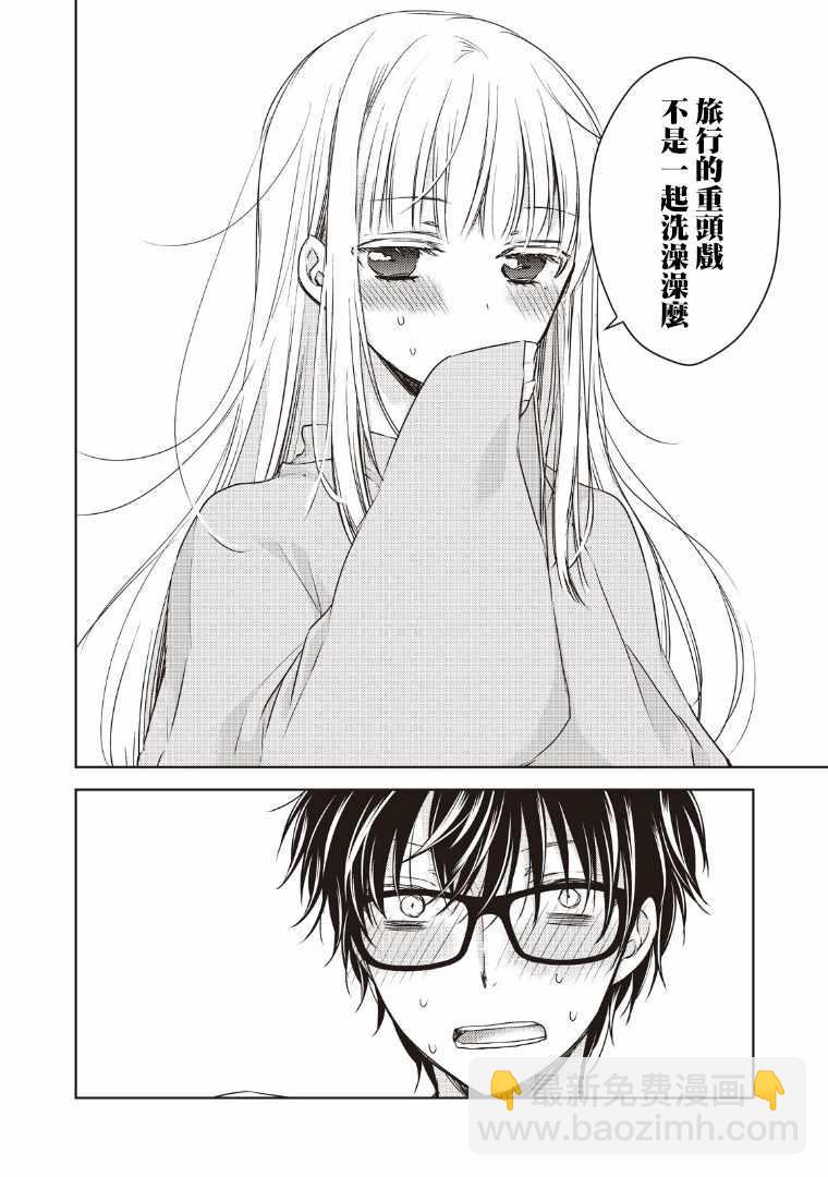 《和高冷妻子的新婚生活》第4话 第16页