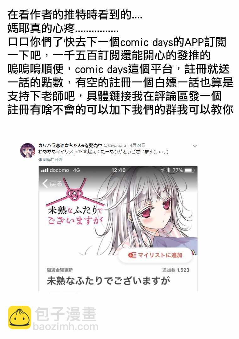 《和高冷妻子的新婚生活》第4话 第17页