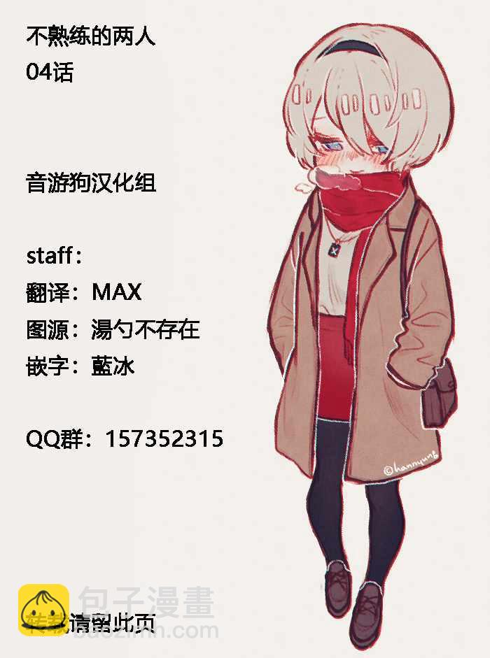《和高冷妻子的新婚生活》第4话 第18页