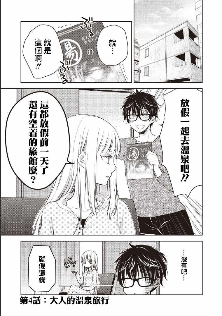 《和高冷妻子的新婚生活》第4话 第1页