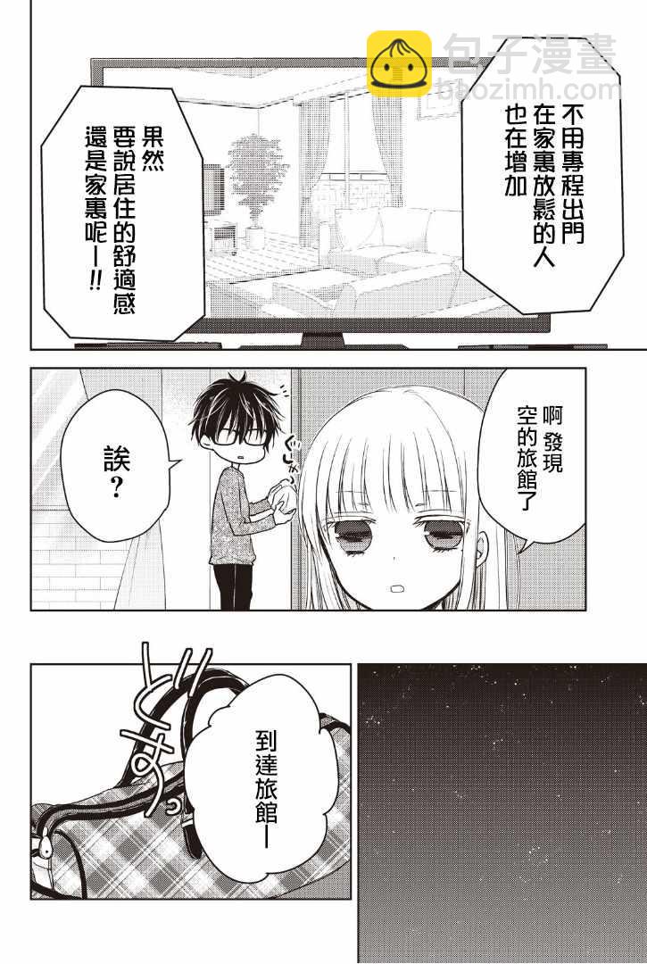 《和高冷妻子的新婚生活》第4话 第2页