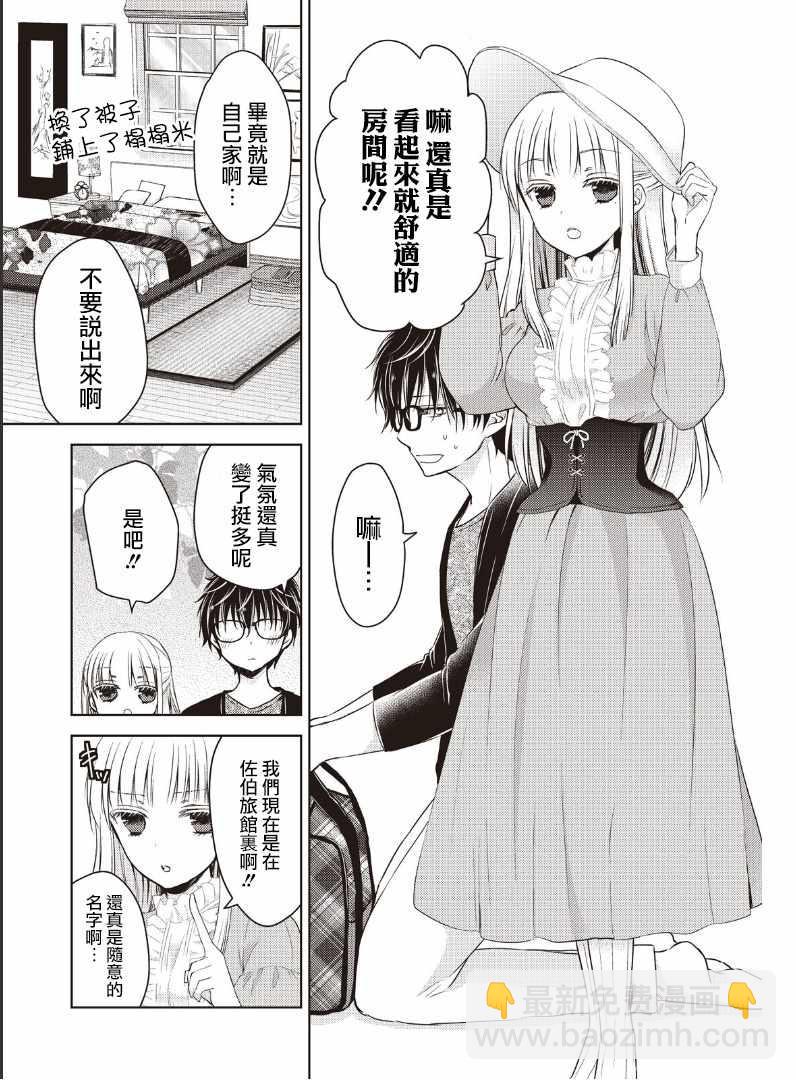《和高冷妻子的新婚生活》第4话 第3页