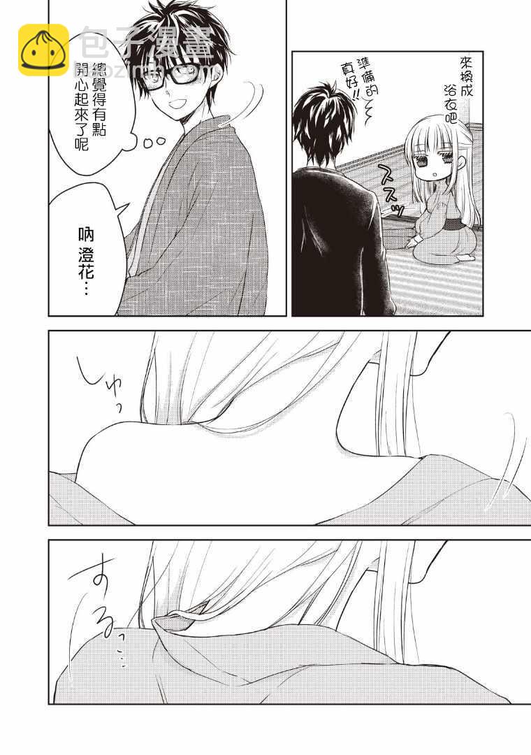 《和高冷妻子的新婚生活》第4话 第4页