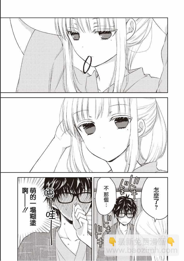 《和高冷妻子的新婚生活》第4话 第5页