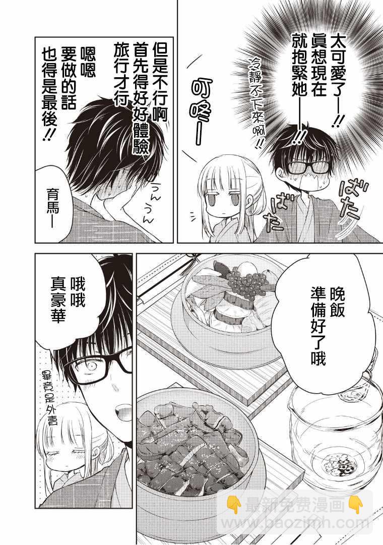 《和高冷妻子的新婚生活》第4话 第6页