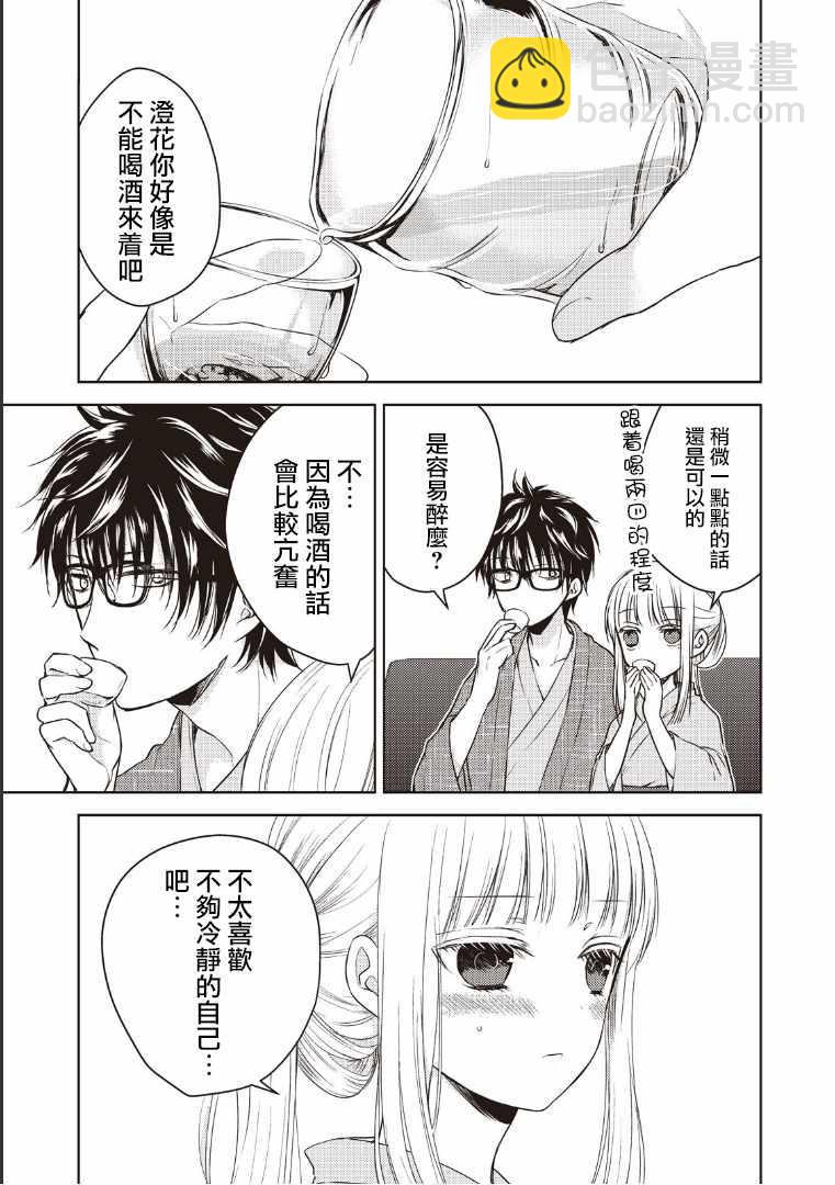 《和高冷妻子的新婚生活》第4话 第7页