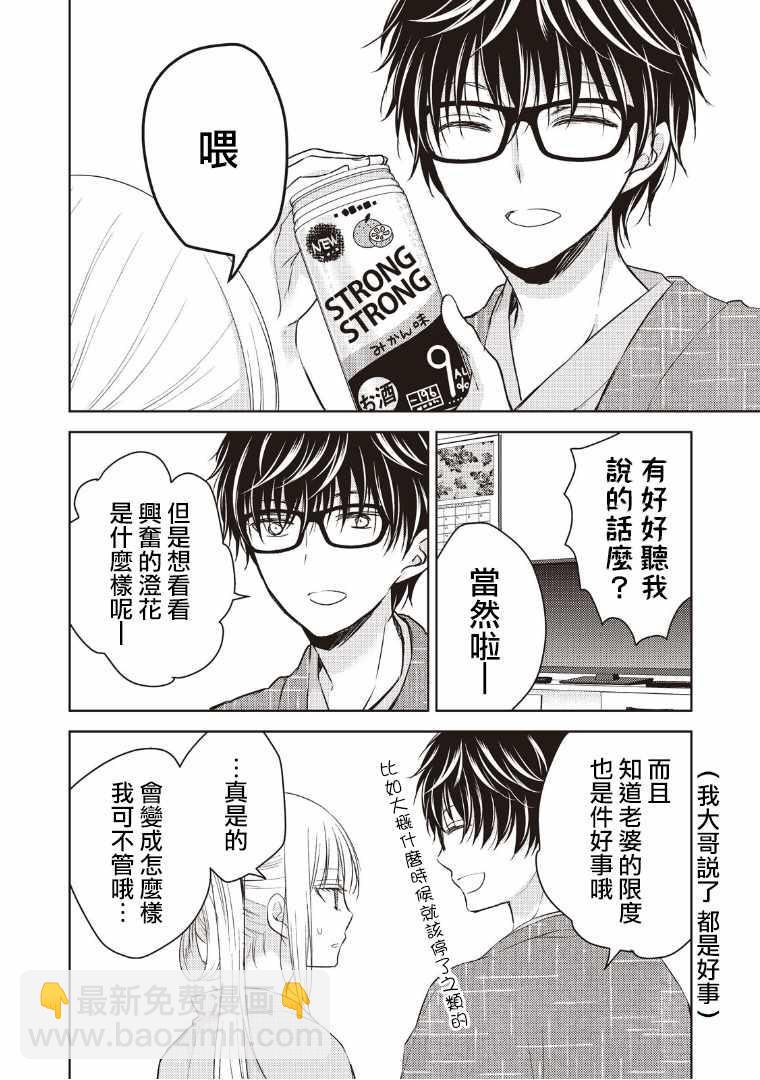 《和高冷妻子的新婚生活》第4话 第8页