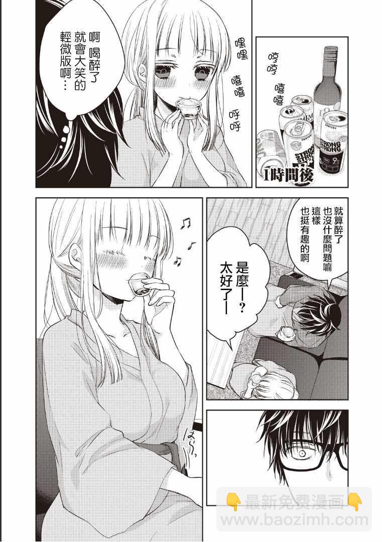《和高冷妻子的新婚生活》第4话 第9页