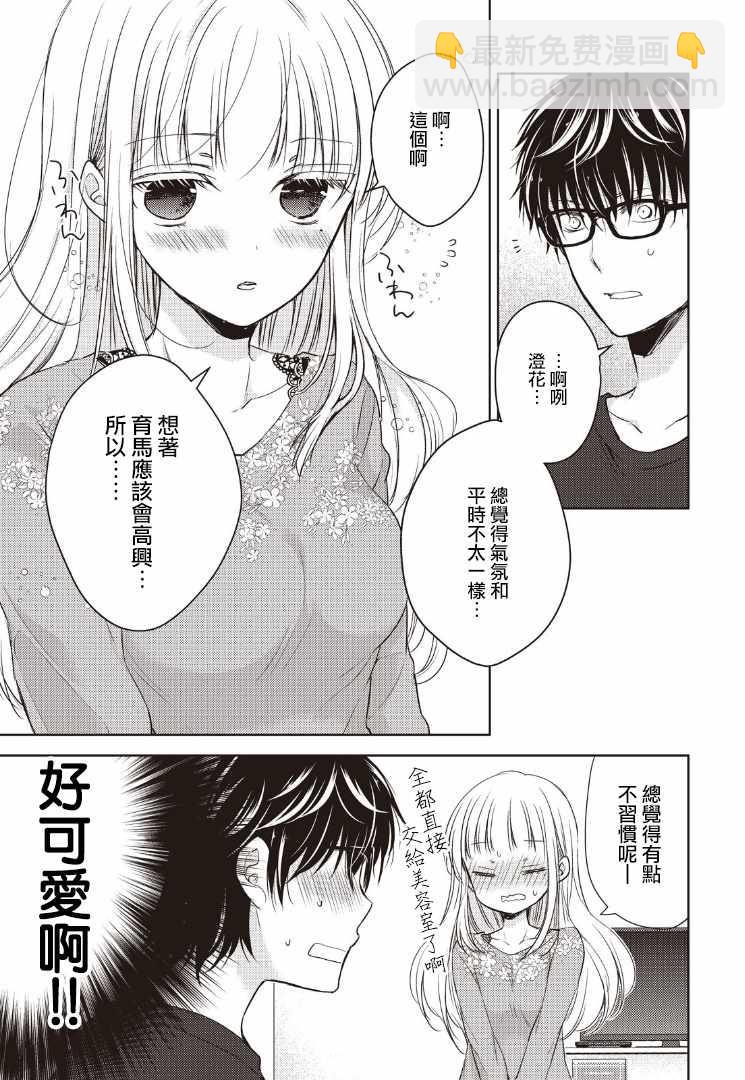 《和高冷妻子的新婚生活》第2话 第11页