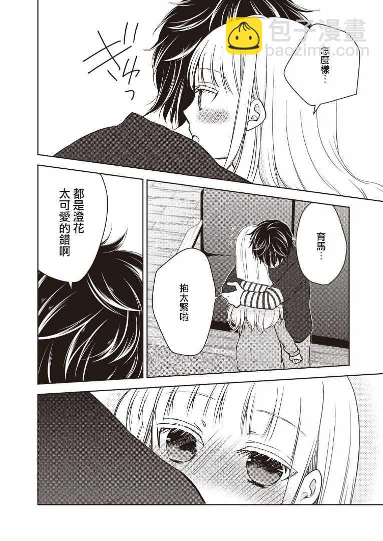 《和高冷妻子的新婚生活》第2话 第12页