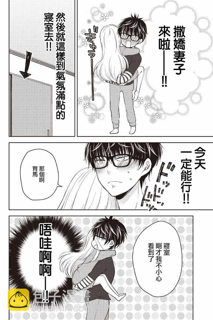 《和高冷妻子的新婚生活》第2话 第14页