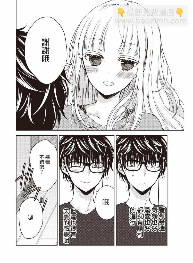 《和高冷妻子的新婚生活》第2话 第15页