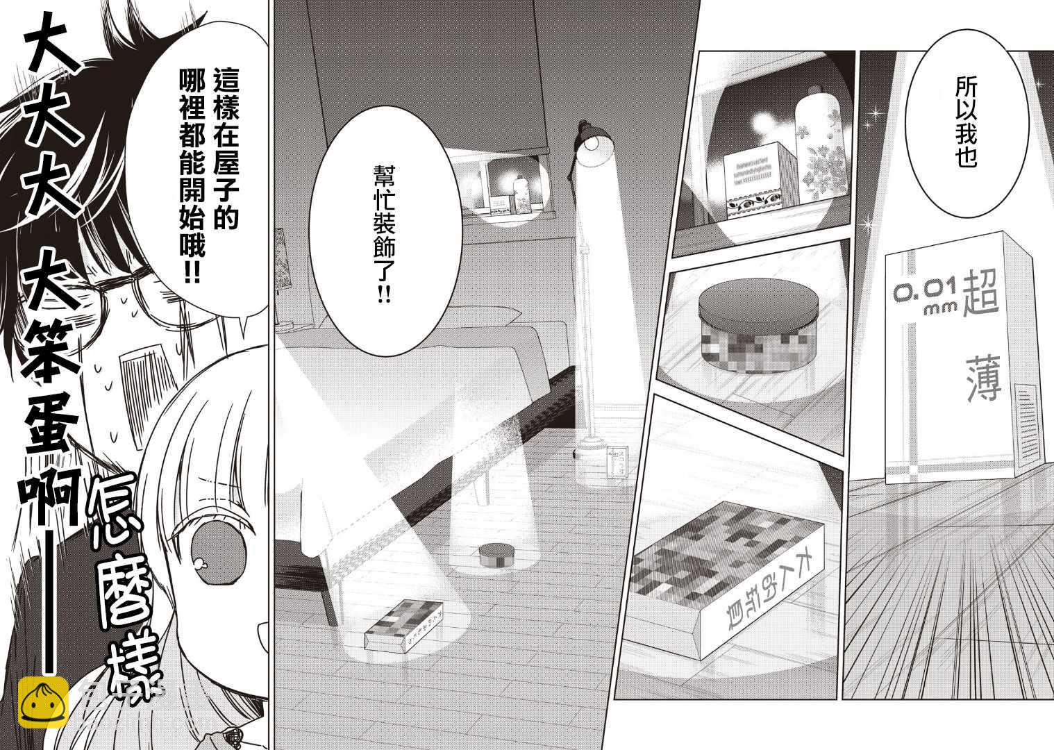 《和高冷妻子的新婚生活》第2话 第16页