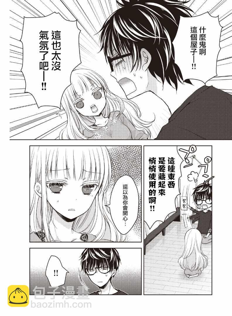 《和高冷妻子的新婚生活》第2话 第17页